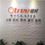 祝橙樹臺(tái)州分公司開業(yè)大吉、生意興隆、萬事如意?。?！